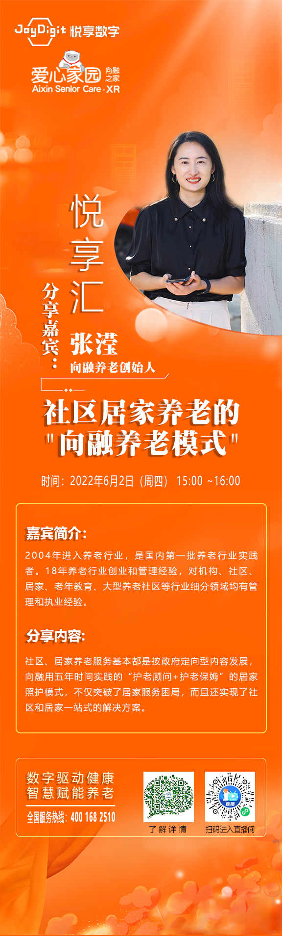 豪门国际汇-向融.jpg