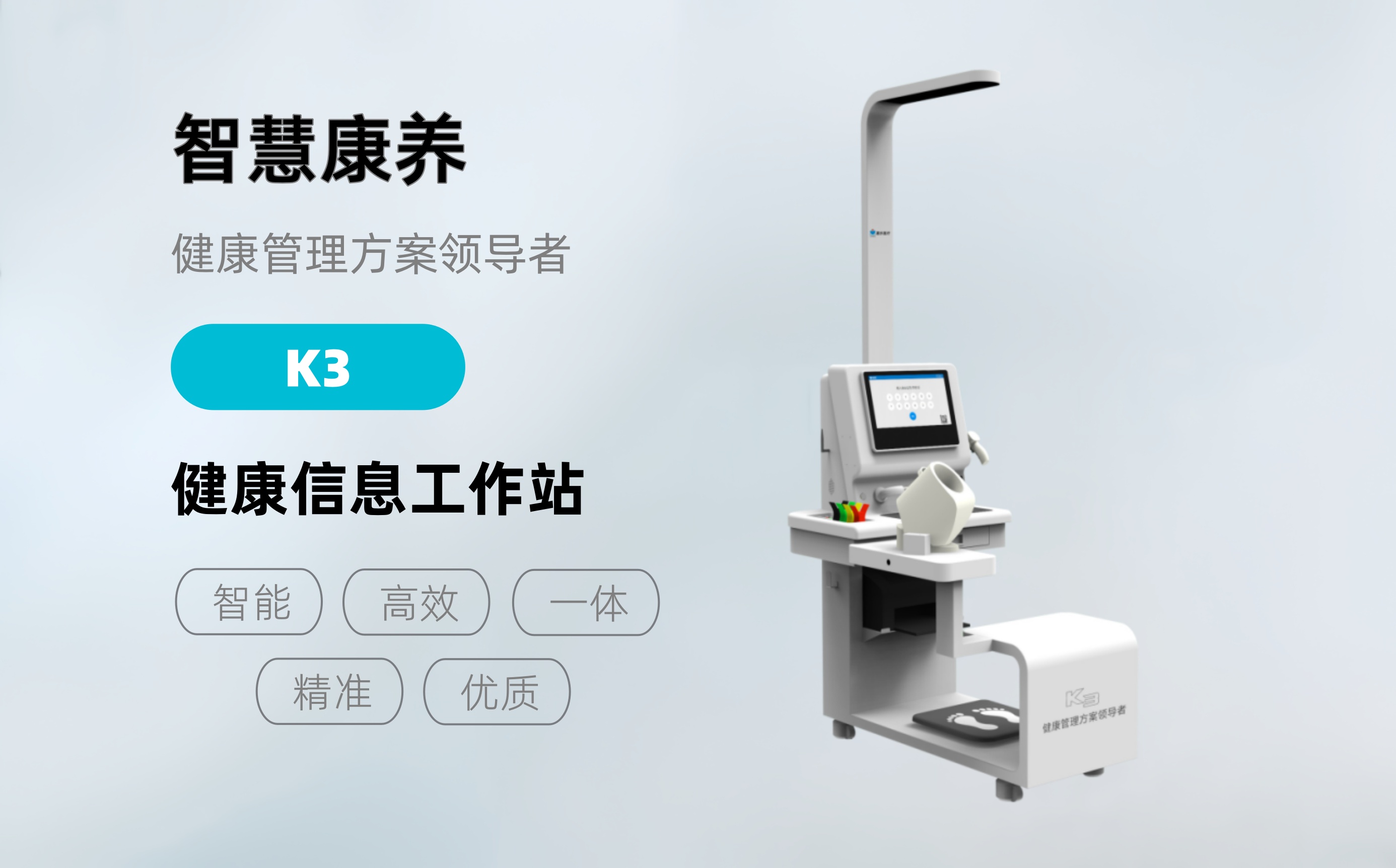 豪门国际康养—K3健康检测一体机