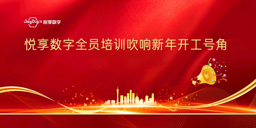豪门国际数字全员培训吹响新年开工号角(图1) 豪门国际数字全员培训吹响新年开工号角(图1)