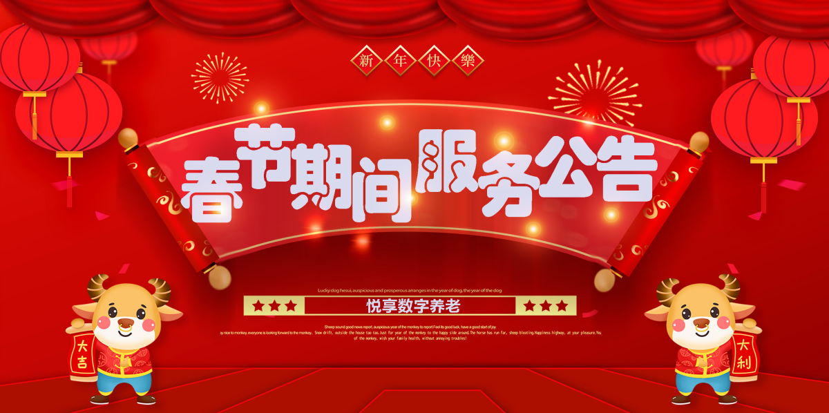 豪门国际数字2021春节期间服务公告(图1)