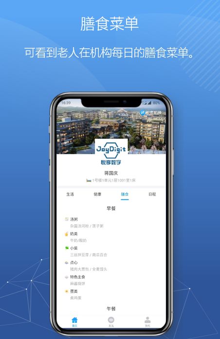 豪门国际数字紧急推出新方案！帮助老人家属实现远程探望(图8)