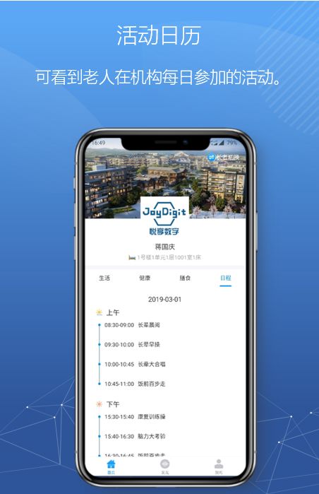 豪门国际数字紧急推出新方案！帮助老人家属实现远程探望(图9)