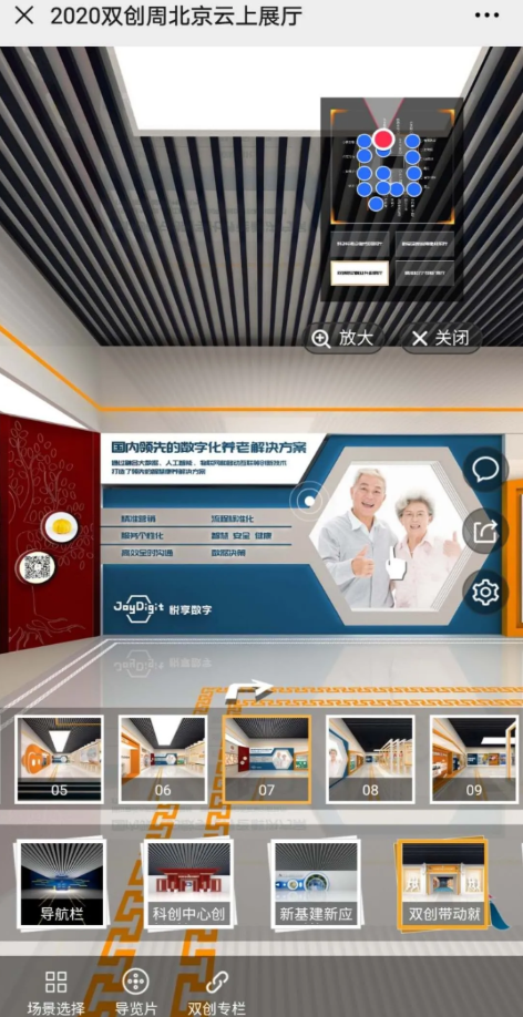 “双创周”签订智慧城市养老数字化平台意向协议-豪门国际数字与中关村哈工大研究院(图5)