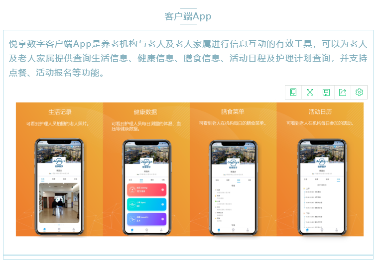 喜大普奔！豪门国际数字“数字化养老解决方案”入选三部委《智慧健康养老产品及服务推广目录（2020年版）》(图5)