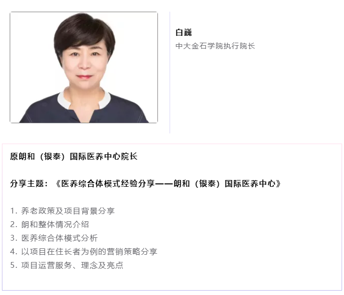 开课啦！豪门国际数字CEO赵锴受邀“做课”中大金石首届康养产业研究班(图3)