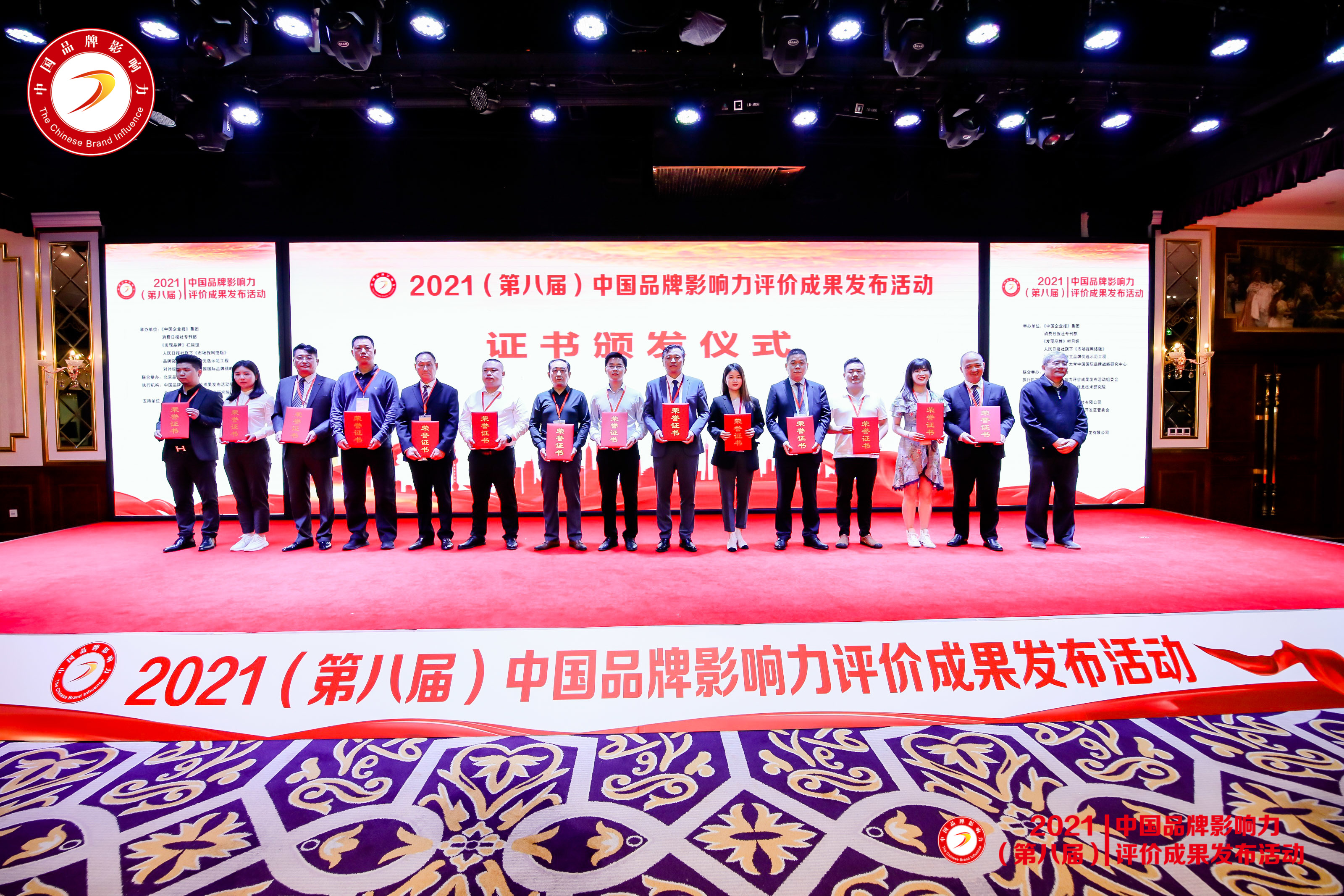 豪门国际数字荣获“2021中国品牌影响力100强”称号(图6) 豪门国际数字荣获“2021中国品牌影响力100强”称号(图6)